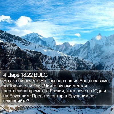 4 Царе 18:22 BULG Bible Verse Image