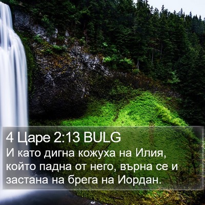 4 Царе 2:13 BULG Bible Verse Image