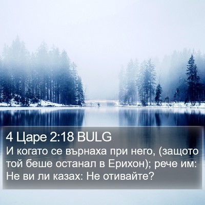 4 Царе 2:18 BULG Bible Verse Image