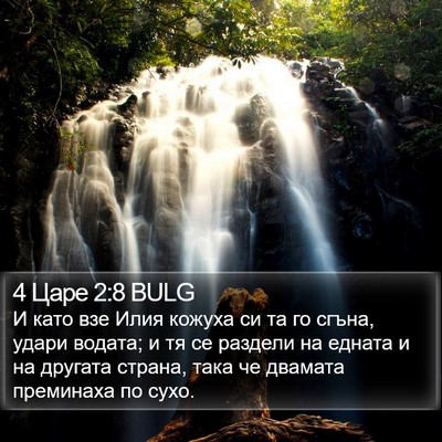 4 Царе 2:8 BULG Bible Verse Image