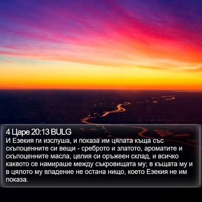 4 Царе 20:13 BULG Bible Verse Image