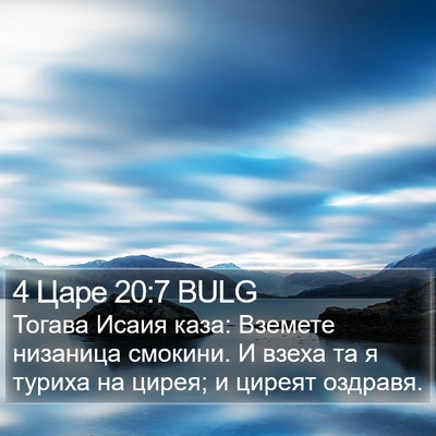 4 Царе 20:7 BULG Bible Verse Image