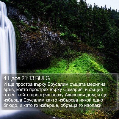 4 Царе 21:13 BULG Bible Verse Image