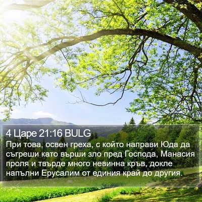 4 Царе 21:16 BULG Bible Verse Image