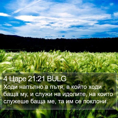 4 Царе 21:21 BULG Bible Verse Image
