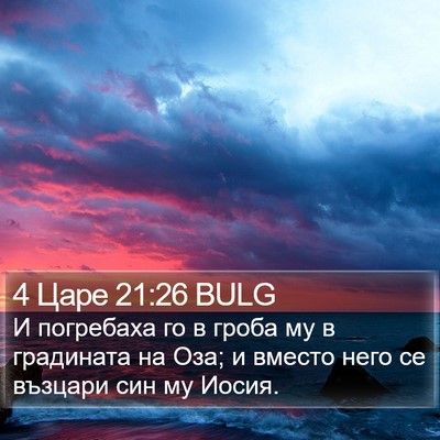 4 Царе 21:26 BULG Bible Verse Image