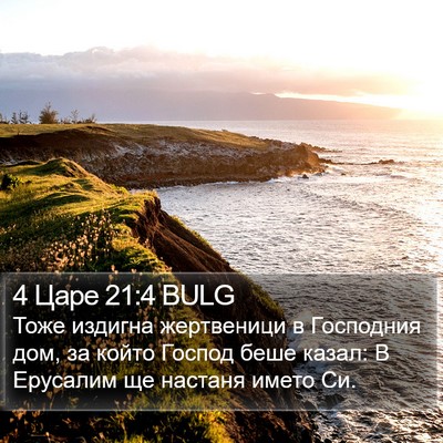 4 Царе 21:4 BULG Bible Verse Image