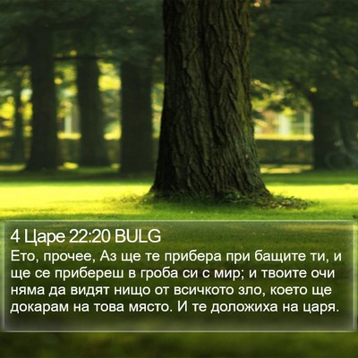 4 Царе 22:20 BULG Bible Verse Image