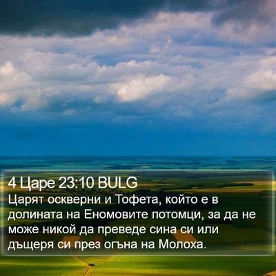 4 Царе 23:10 BULG Bible Verse Image