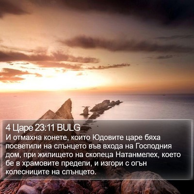 4 Царе 23:11 BULG Bible Verse Image