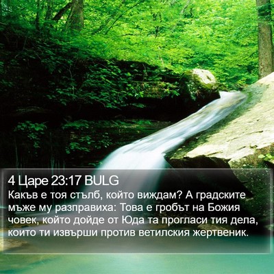 4 Царе 23:17 BULG Bible Verse Image
