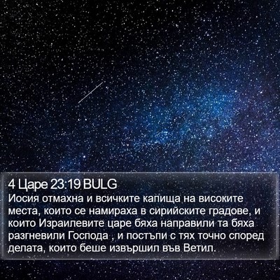 4 Царе 23:19 BULG Bible Verse Image