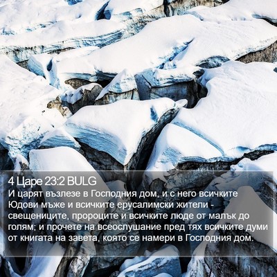 4 Царе 23:2 BULG Bible Verse Image
