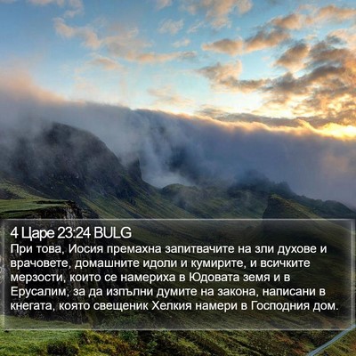 4 Царе 23:24 BULG Bible Verse Image
