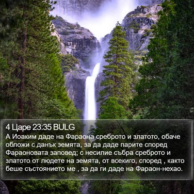 4 Царе 23:35 BULG Bible Verse Image