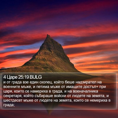 4 Царе 25:19 BULG Bible Verse Image