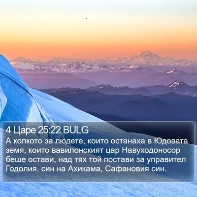 4 Царе 25:22 BULG Bible Verse Image