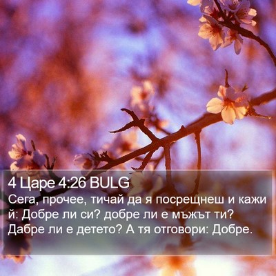 4 Царе 4:26 BULG Bible Verse Image