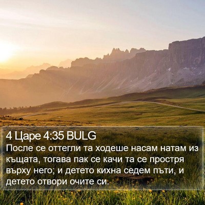4 Царе 4:35 BULG Bible Verse Image