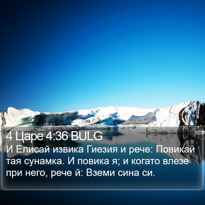 4 Царе 4:36 BULG Bible Verse Image