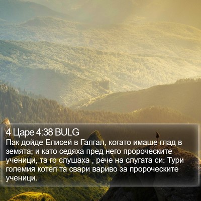 4 Царе 4:38 BULG Bible Verse Image