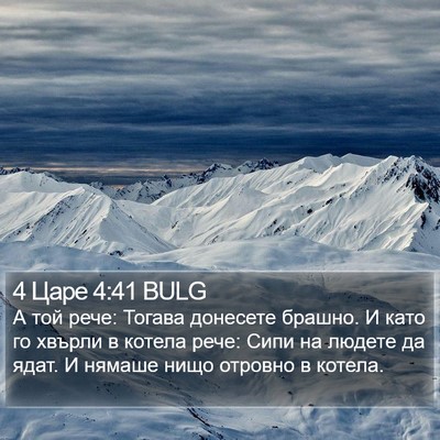 4 Царе 4:41 BULG Bible Verse Image