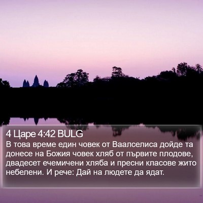 4 Царе 4:42 BULG Bible Verse Image