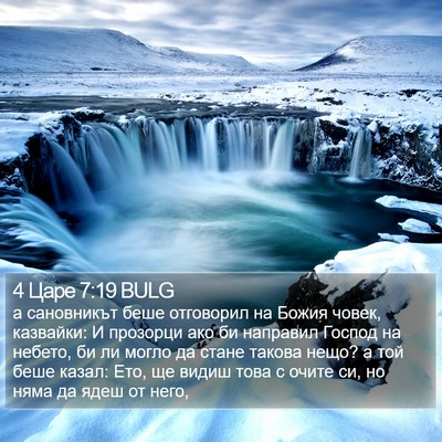 4 Царе 7:19 BULG Bible Verse Image