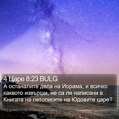 4 Царе 8:23 BULG Bible Verse Image
