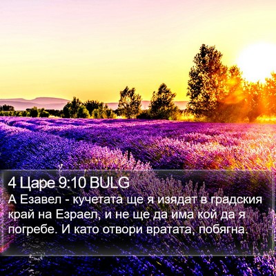 4 Царе 9:10 BULG Bible Verse Image