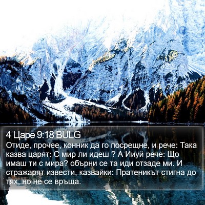 4 Царе 9:18 BULG Bible Verse Image