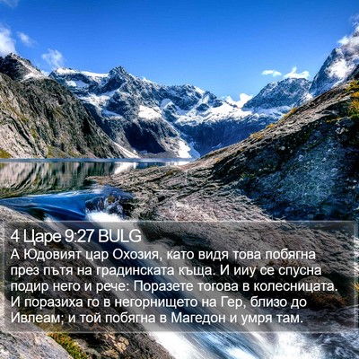 4 Царе 9:27 BULG Bible Verse Image