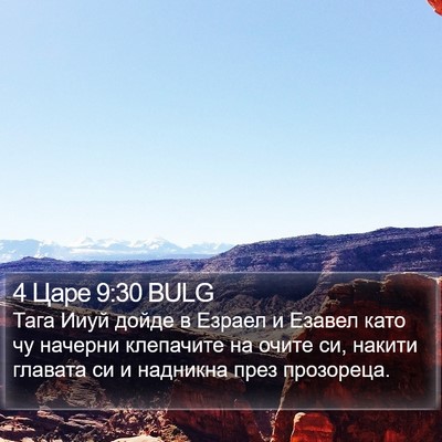4 Царе 9:30 BULG Bible Verse Image