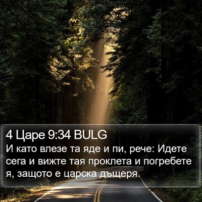 4 Царе 9:34 BULG Bible Verse Image