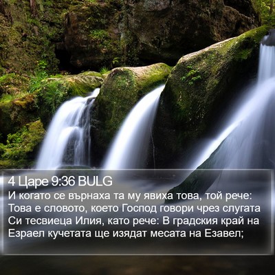 4 Царе 9:36 BULG Bible Verse Image