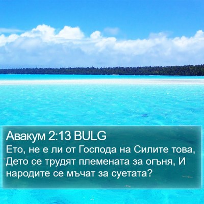 Авакум 2:13 BULG Bible Verse Image