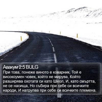 Авакум 2:5 BULG Bible Verse Image