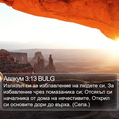 Авакум 3:13 BULG Bible Verse Image