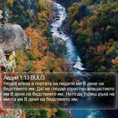 Авдий 1:13 BULG Bible Verse Image
