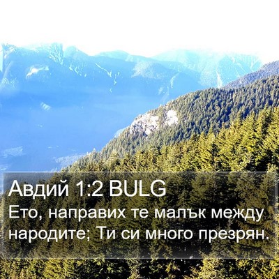 Авдий 1:2 BULG Bible Verse Image