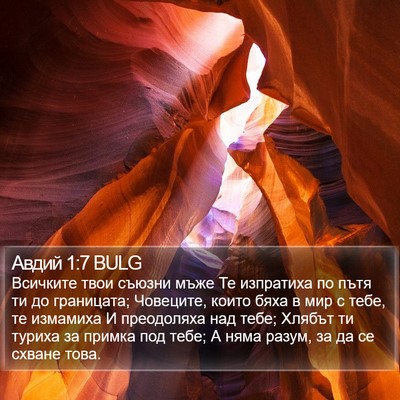 Авдий 1:7 BULG Bible Verse Image