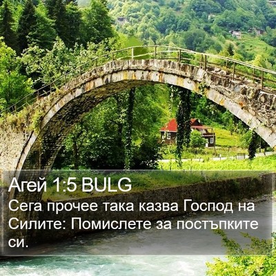 Агей 1:5 BULG Bible Verse Image