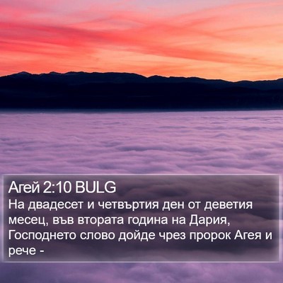 Агей 2:10 BULG Bible Verse Image