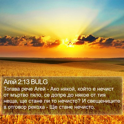 Агей 2:13 BULG Bible Verse Image
