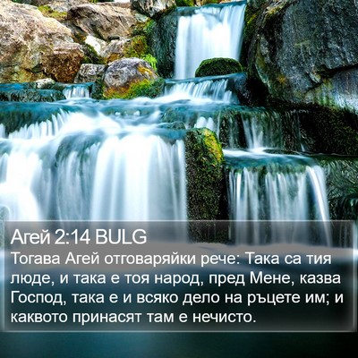 Агей 2:14 BULG Bible Verse Image
