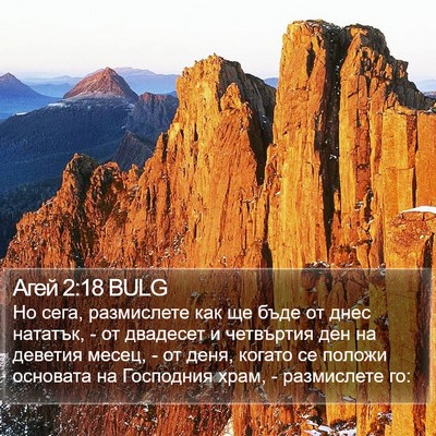 Агей 2:18 BULG Bible Verse Image