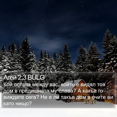 Агей 2:3 BULG Bible Verse Image