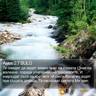 Амос 2:7 BULG Bible Verse Image