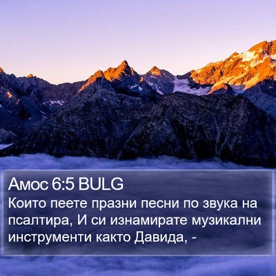 Амос 6:5 BULG Bible Verse Image