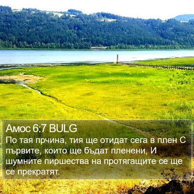 Амос 6:7 BULG Bible Verse Image